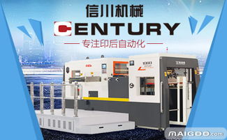 信川機(jī)械 以創(chuàng)新為刃，精鑄模切工藝未來