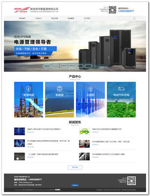 陜西科華新能源 以技術創(chuàng)新驅動，引領不間斷電源設備發(fā)展新篇章